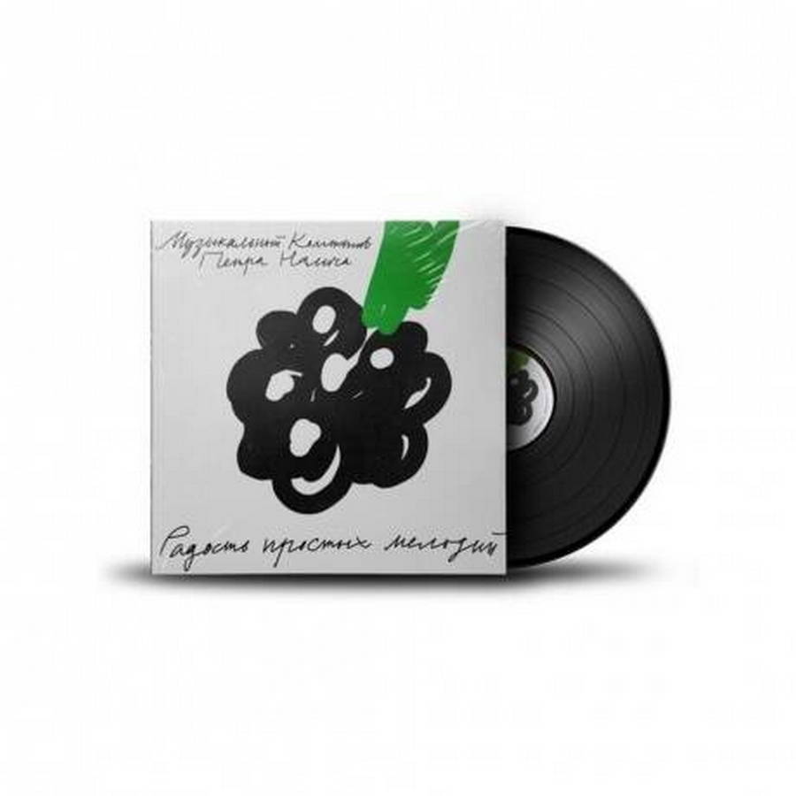 Петр Налич – Радость Простых Мелодий